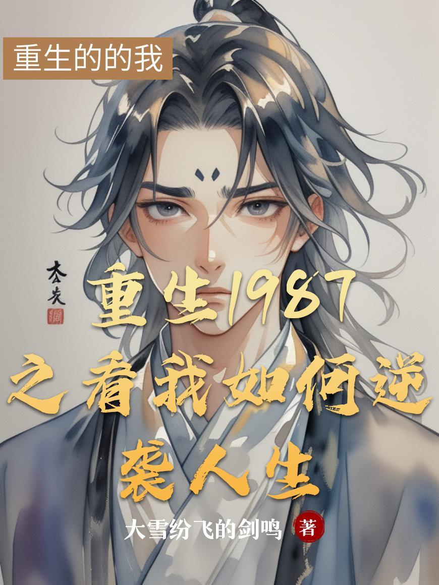 星落江南：苏展奇门风水记封面