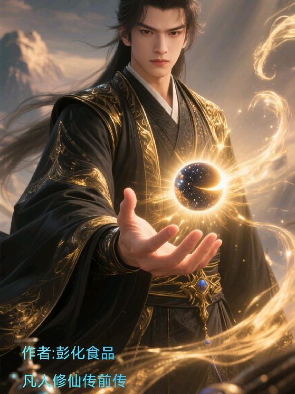 星海战争:冷冻万年的我重新复苏封面