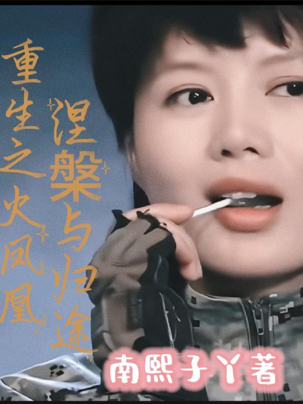 万朝老祖宗围观我的养娃日常封面