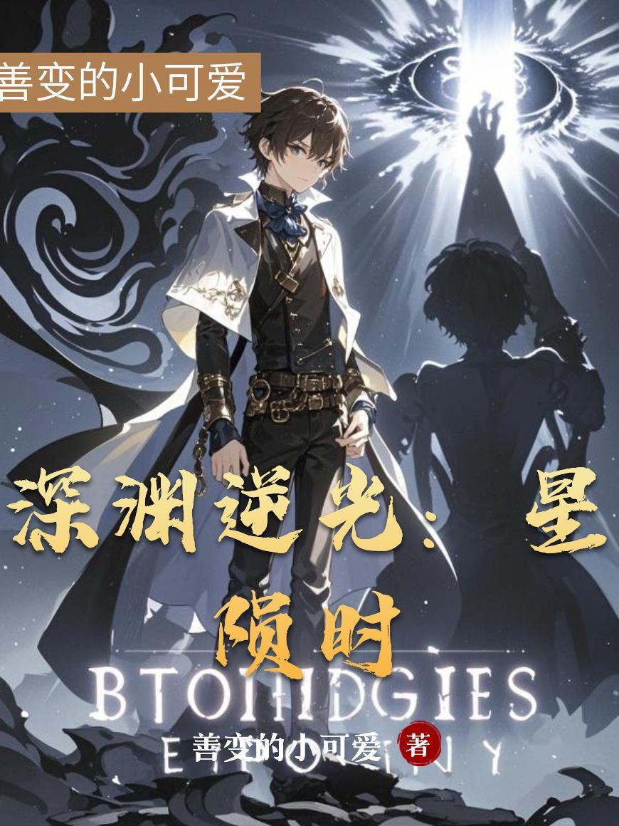 穿越红楼，嚣张一点怎么了！封面