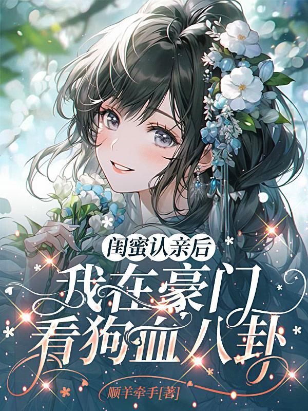 烈焰焚心:总裁的赎罪追妻封面