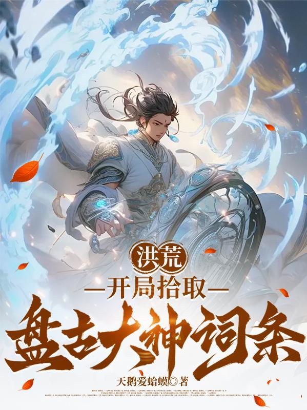 续命后桃花朵朵来封面