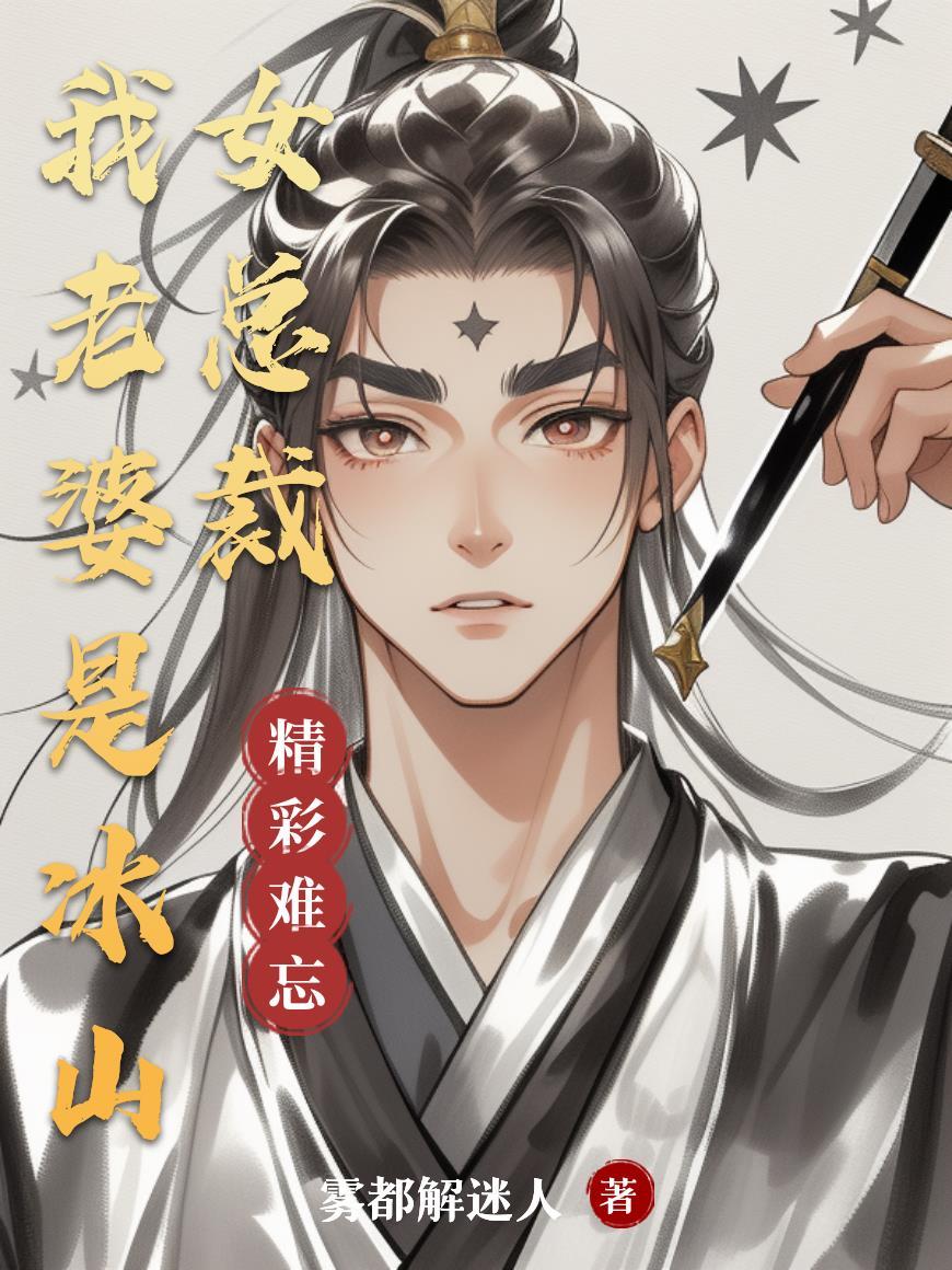 焚天冰霜封面