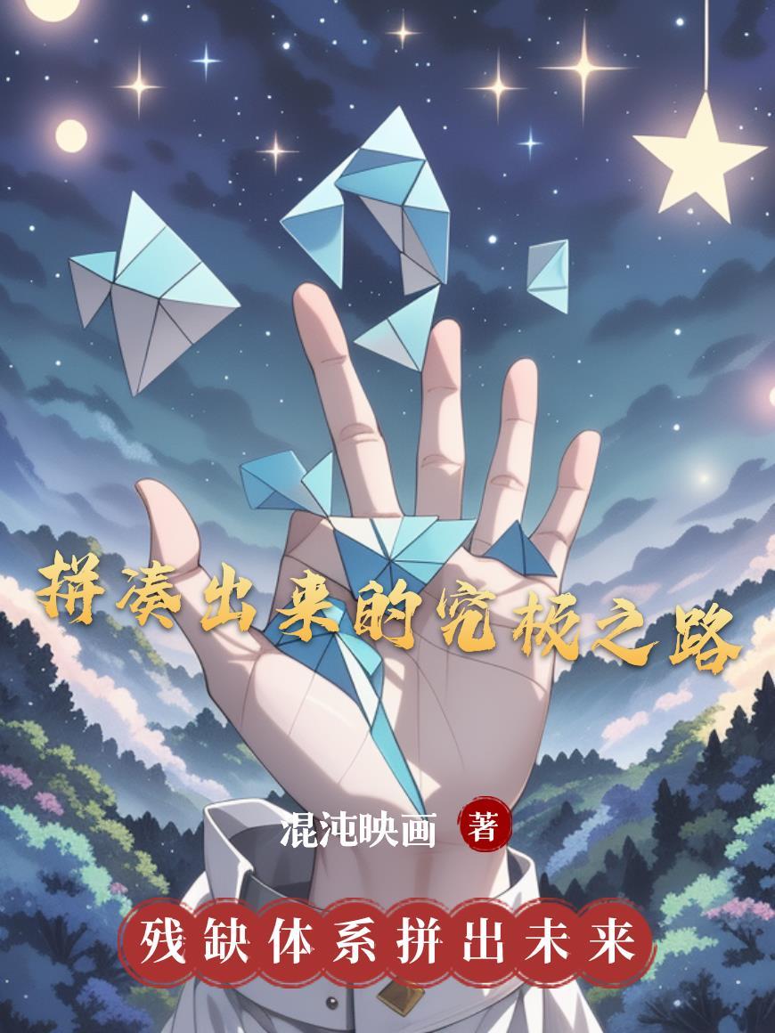 斗罗:觉醒武魂后深陷雄竞修罗场封面