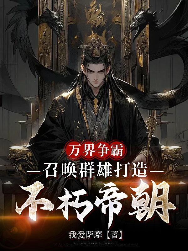 综武：开局大宗师，暴哭黄蓉封面