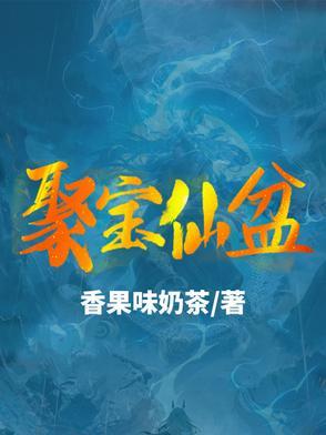 世间诡异时代：从丧尸末日开始封面
