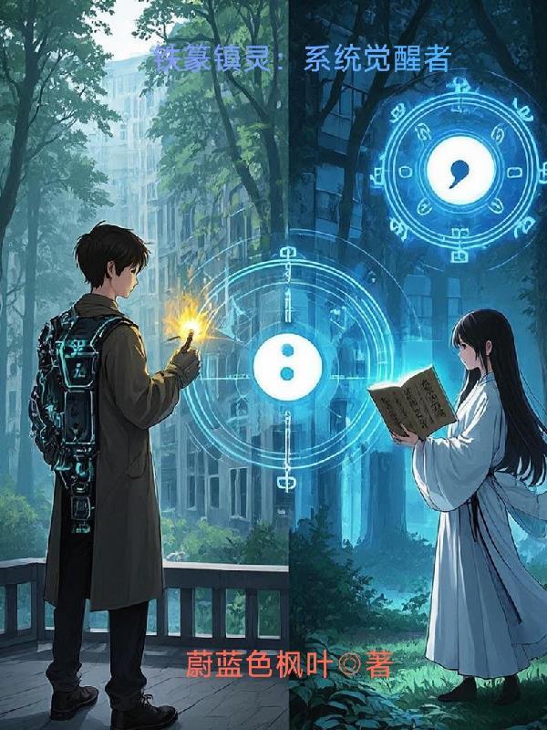 法医叶子录封面