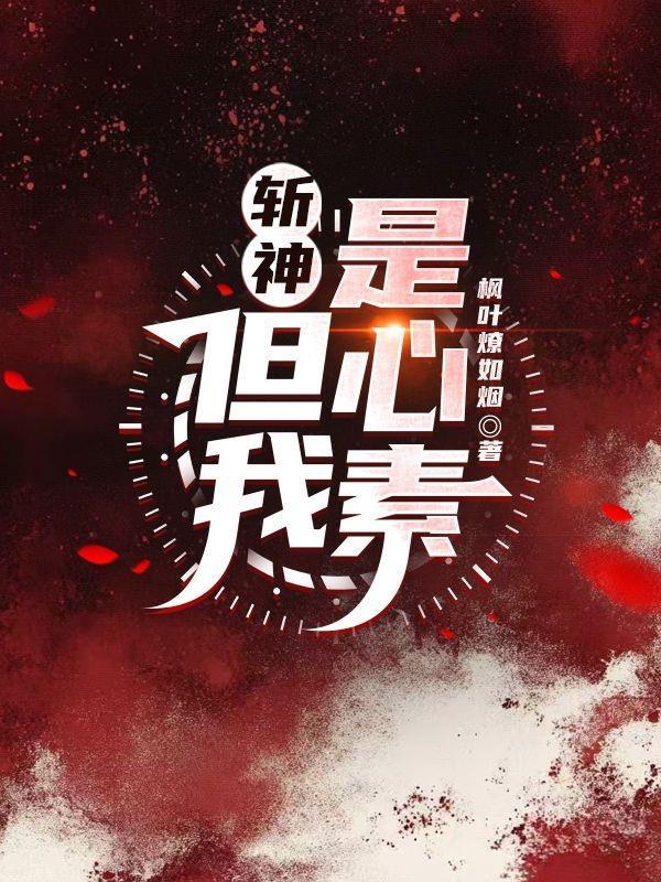 重启人生：给女儿满分幸福封面