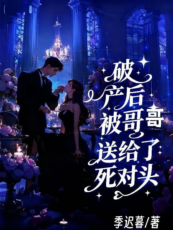 我的妻子是特种兵封面