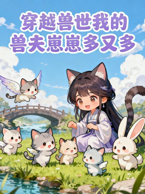 凤逆天:君主的暗影妻封面