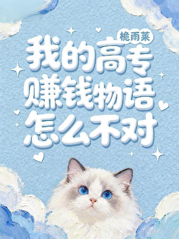 正常人在都市小说封面