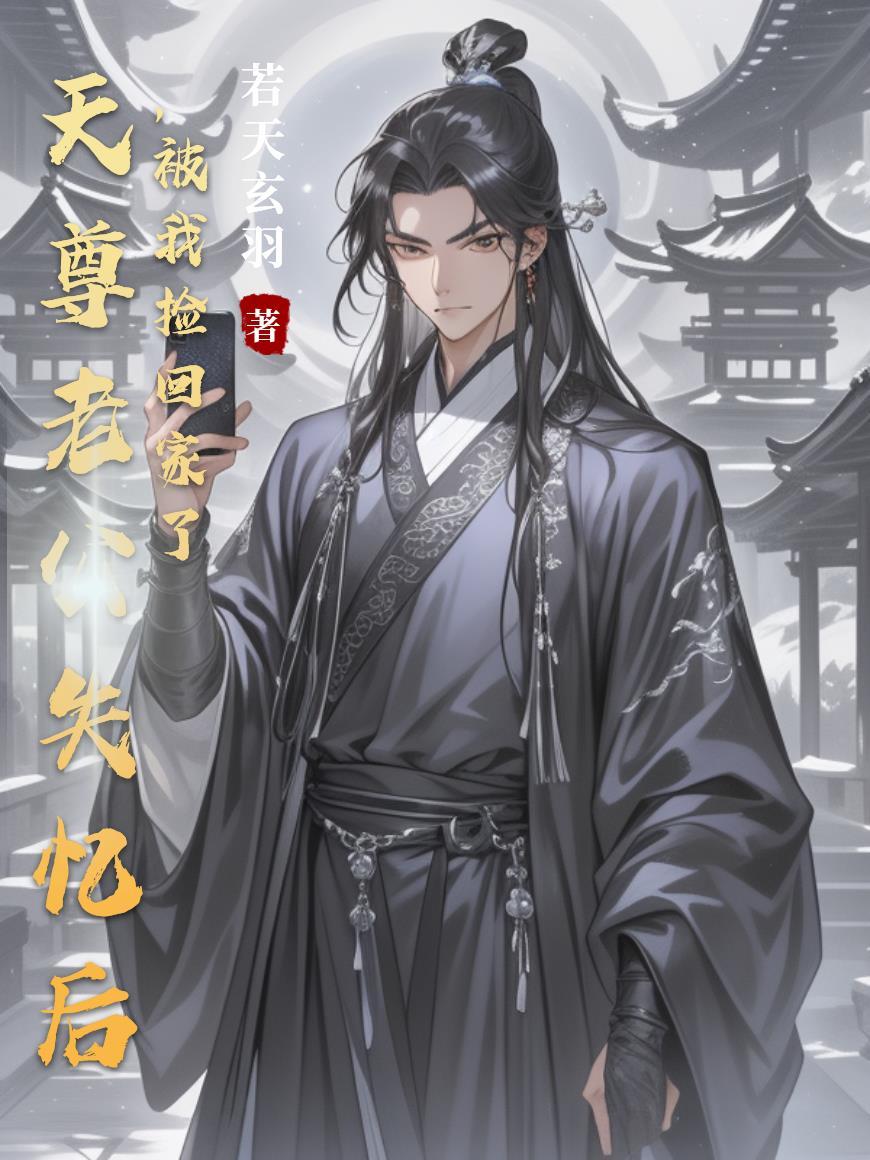 明未:从救下毛文龙到驱逐鞑奴封面
