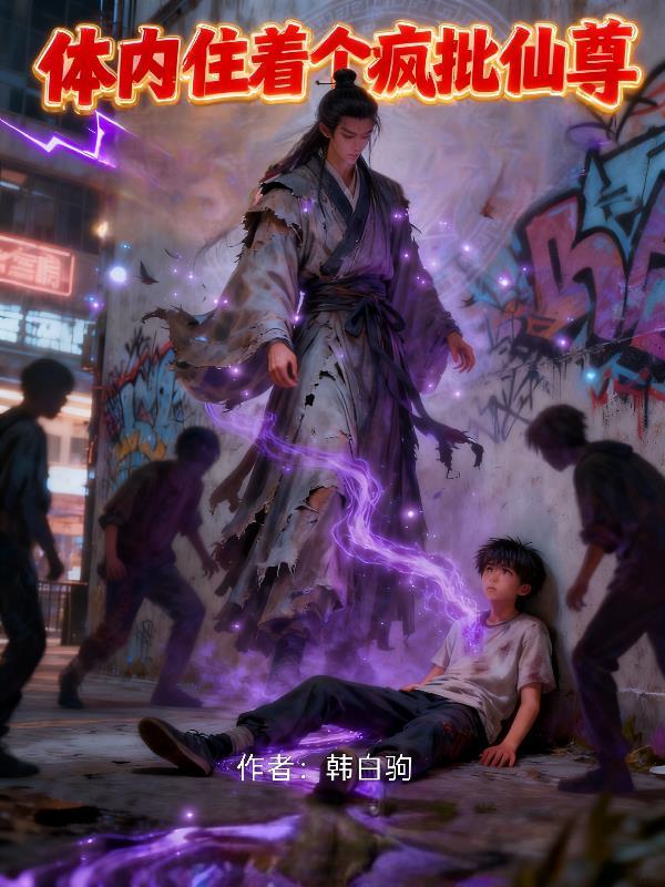 全文明争霸,我开局喂虎?封面