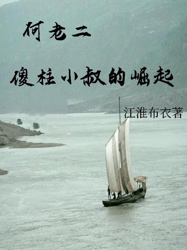 科技大佬重生,开局神级灵根封面