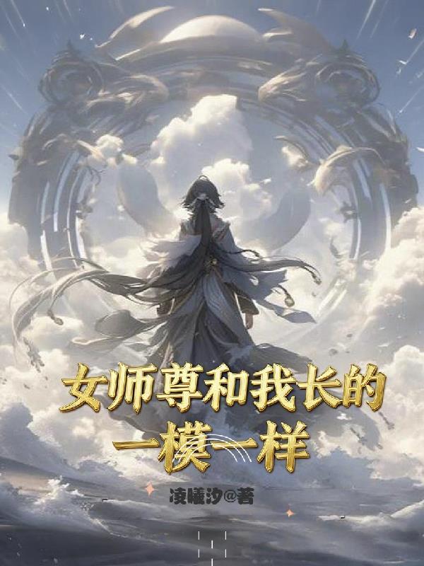 我在废土开仙门封面