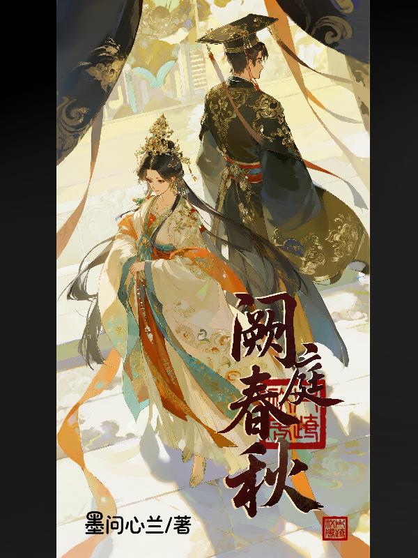 催眠我的坏魔女，被调成病娇了？封面