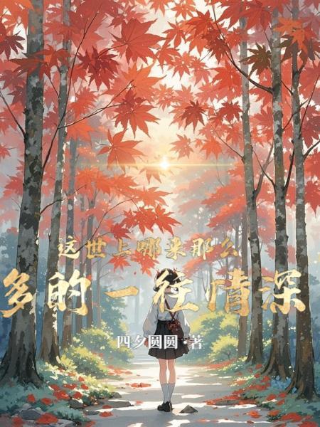 一笑倾城:妈咪带球跑后火爆全球封面