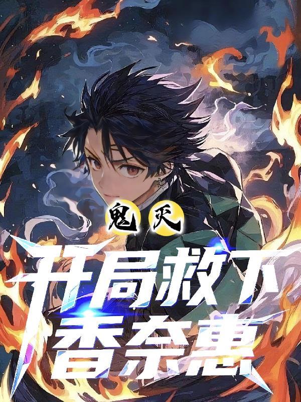 开局打爆狼牙，雷战求我别出手封面