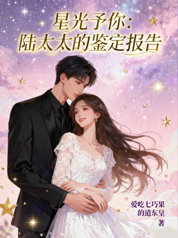 红线为聘，医仙的掌心兵王！封面