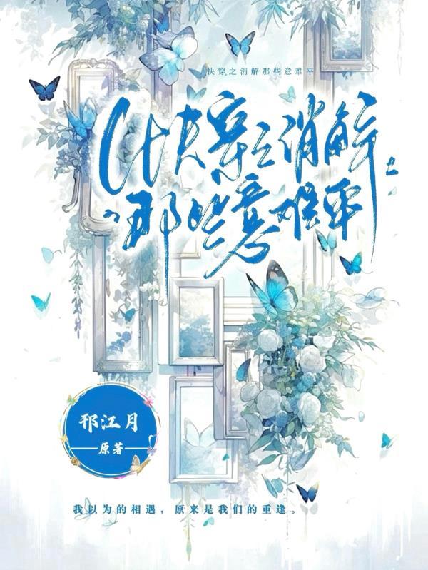 诸天吞噬系统：从邪祟入侵开始封面
