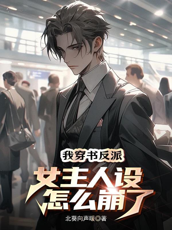瘟疫孤岛陈默的生存日记封面