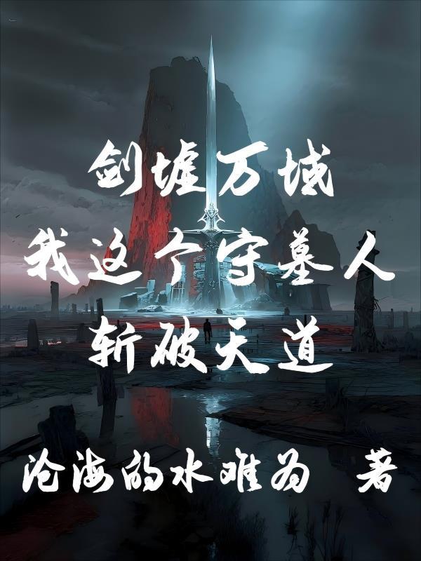 红楼梦前传：宝黛前缘封面