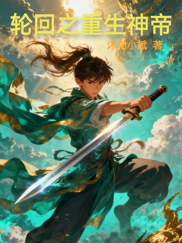 求生游戏,签到就能无敌成大佬封面