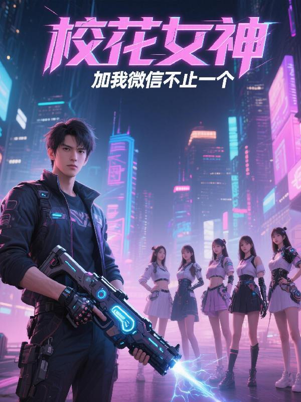 开局上交异世界，工业克苏鲁进驻封面