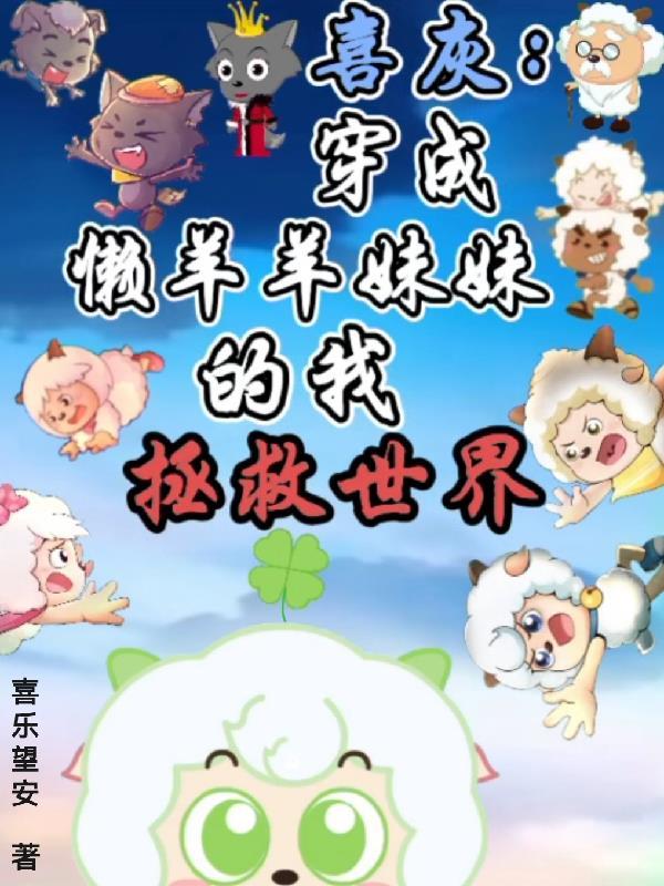 穿越女儿国铸就日不落帝国封面