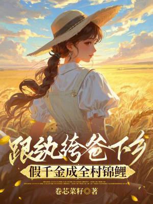 九尾天骄:开局被亲妈踹下凡封面
