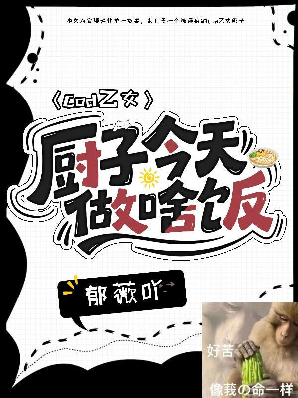 病娇男主被嫌弃？都闪开我来封面
