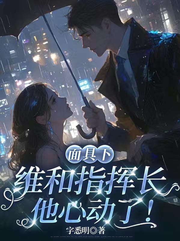 穿越傻柱携系统怼人封面