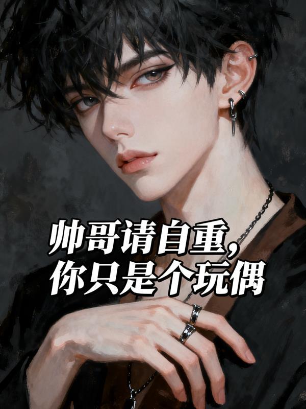 崩坏:她的舰桥禁止告白封面