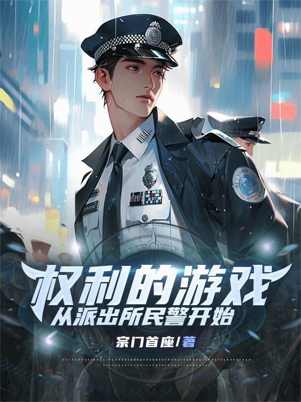让你参加国运，你读心把全球整崩封面