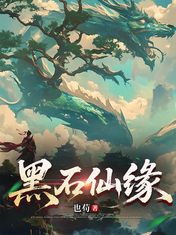 娱乐奶爸：薛落，你家公司我买了封面