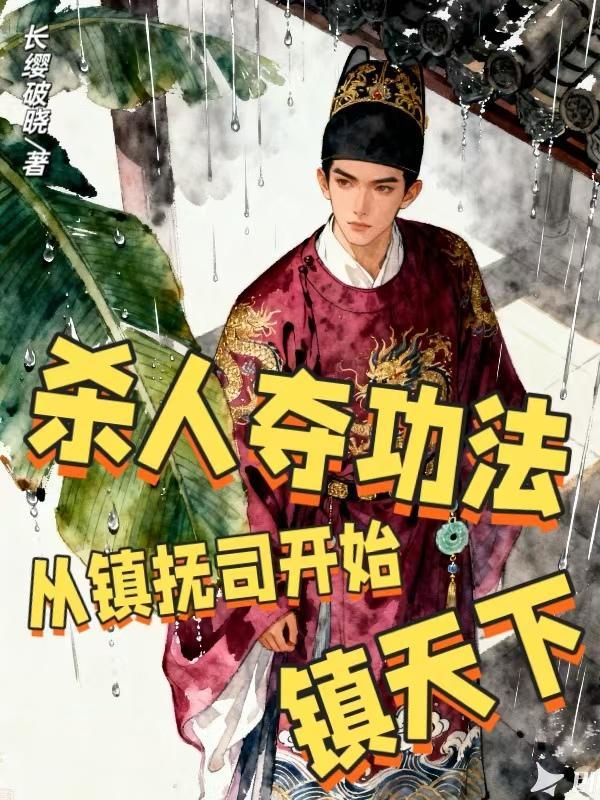民俗事务所:我请狐妖当秘书封面