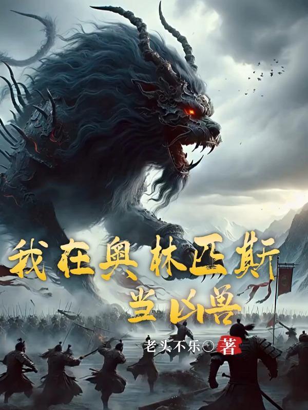 斩神之龙族封面