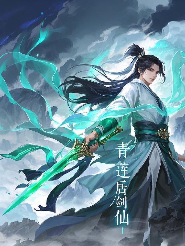 君慕浅免费阅读全文封面
