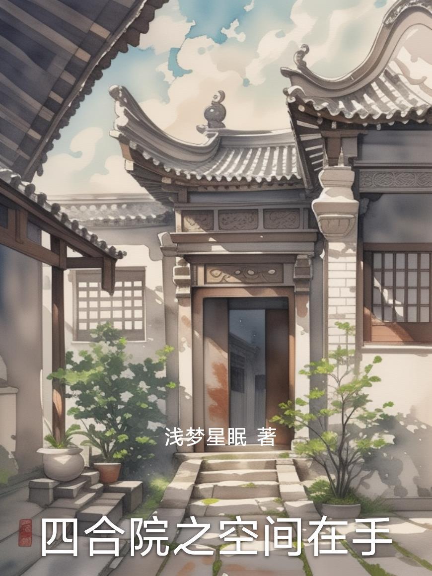 少年修仙志封面