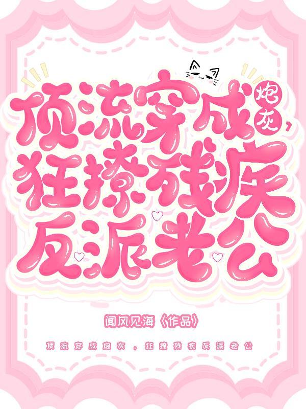 我的契约蛇君是傲娇龙封面