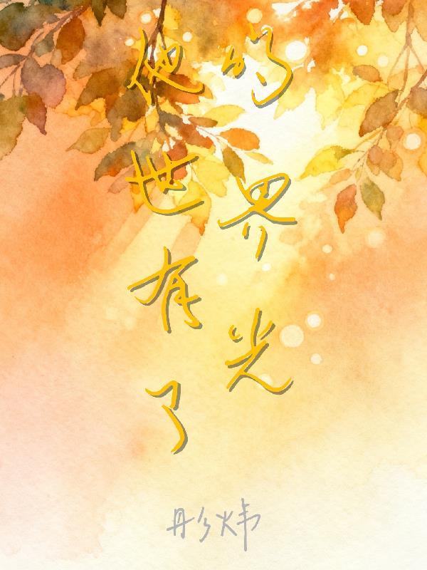 明星摆烂那家强,唯我林明最在行封面