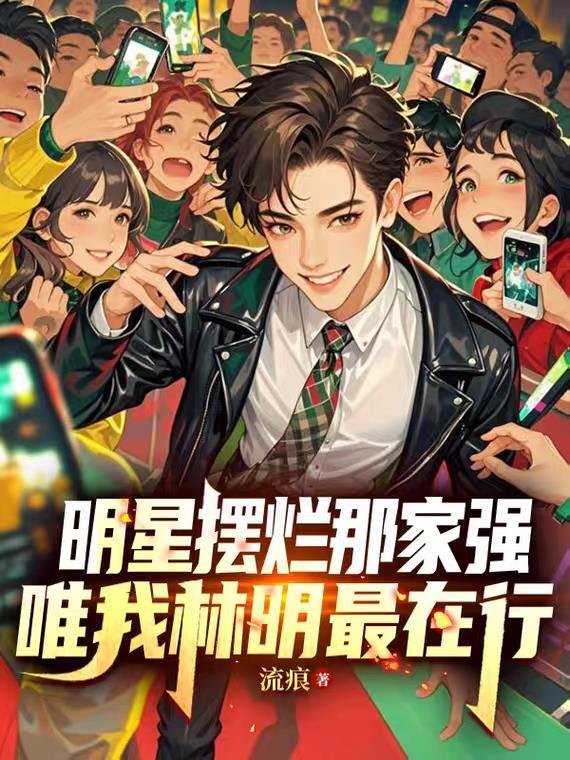 家族修仙：不朽叶氏封面