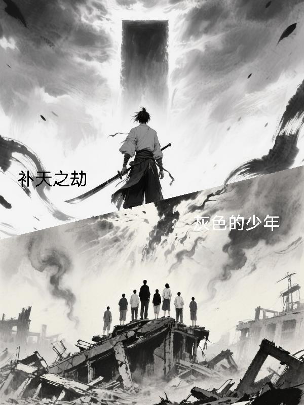 下放被烧死的资本家大小姐重生了封面