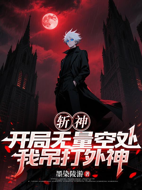 JOJO：从拯救徐伦开始封面