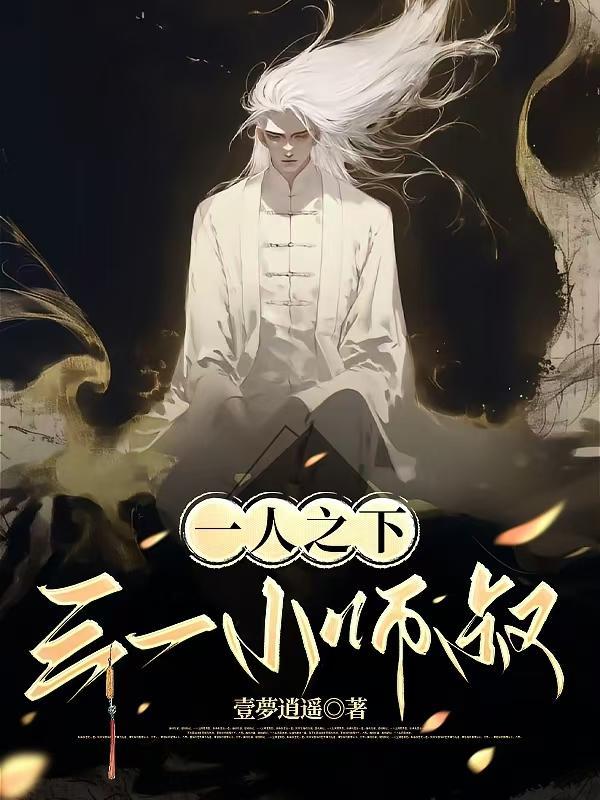 躺平也能当神医封面