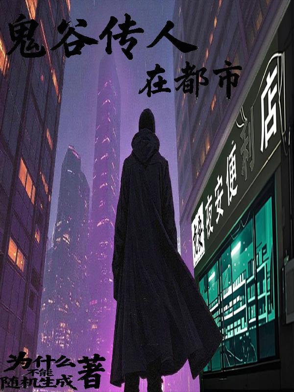 古代咸鱼躺赢了封面