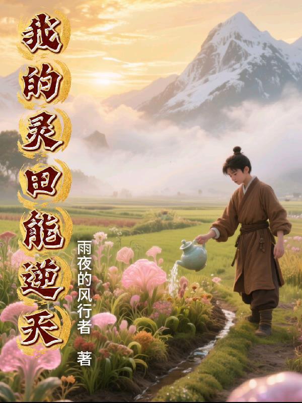 四合院：我的商超，通现代封面