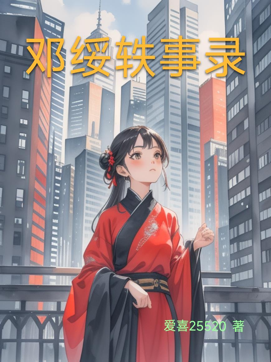 规则之眼:我窥破影城真相封面