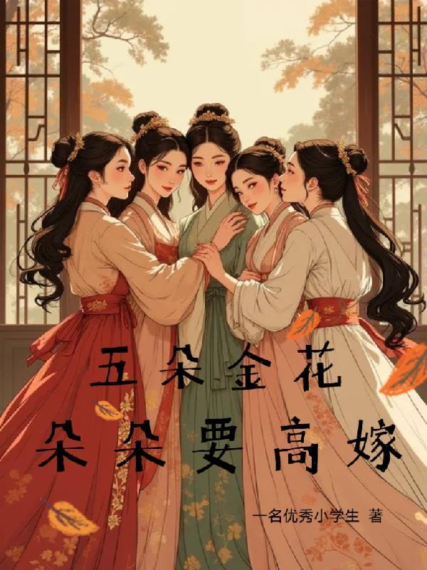 重生之暗潮封面
