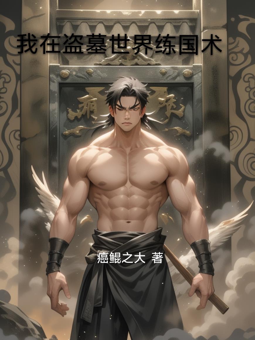 词条主宰:我的洞察能解析万物封面
